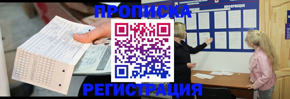 временная регистрация поиск в Омутнинске