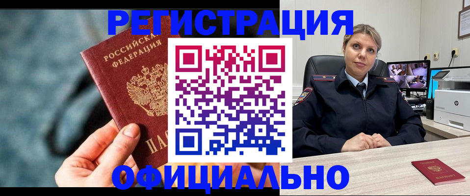временная регистрация купить в Омутнинске
