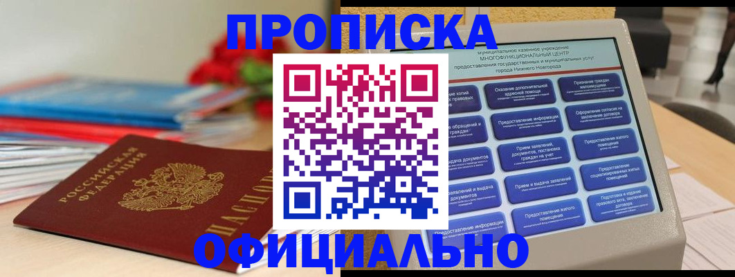 прописка ребенка в Омутнинске