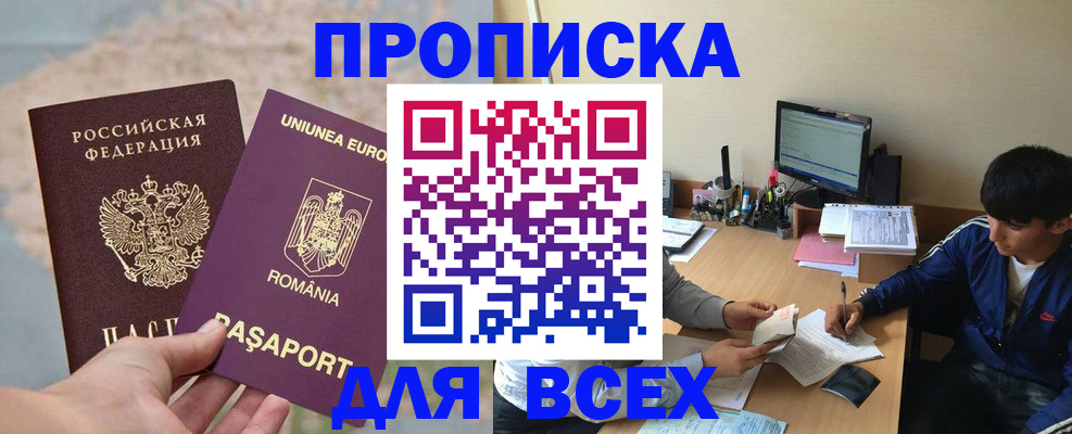 прописка для работы в Омутнинске