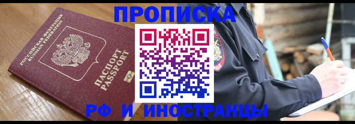 купить прописку в Омутнинске