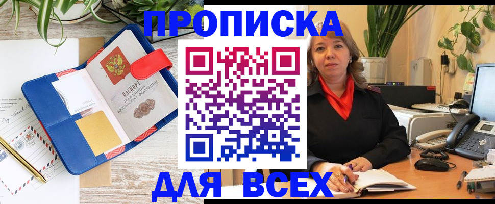 прописка ребенка в Омутнинске